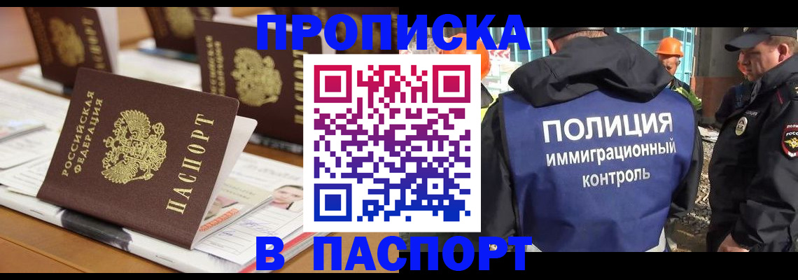 прописка штамп в Кузнецке