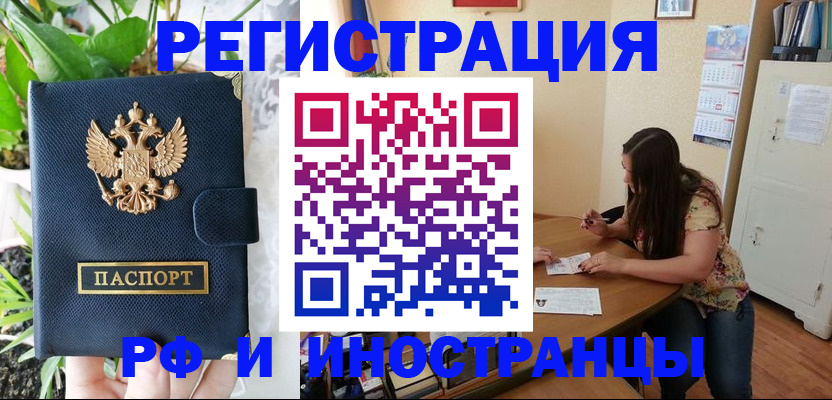 временная регистрация для школы в Кузнецке