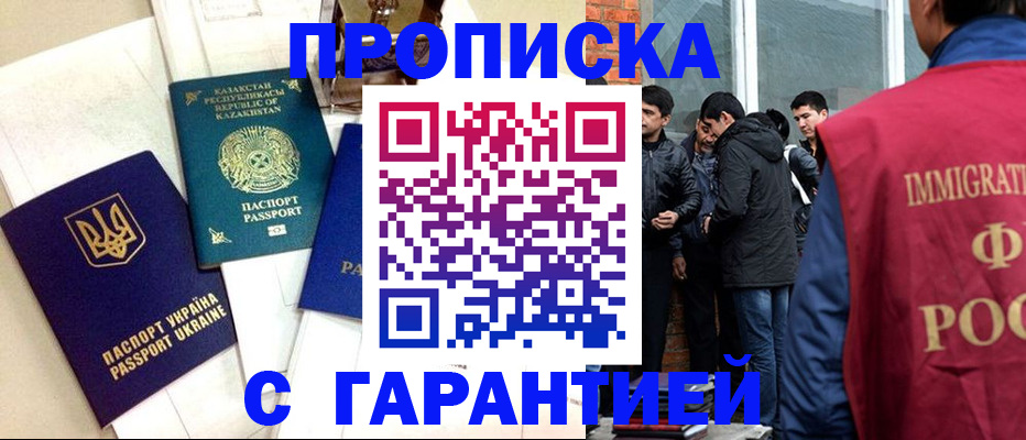 прописка 2025 в Кузнецке